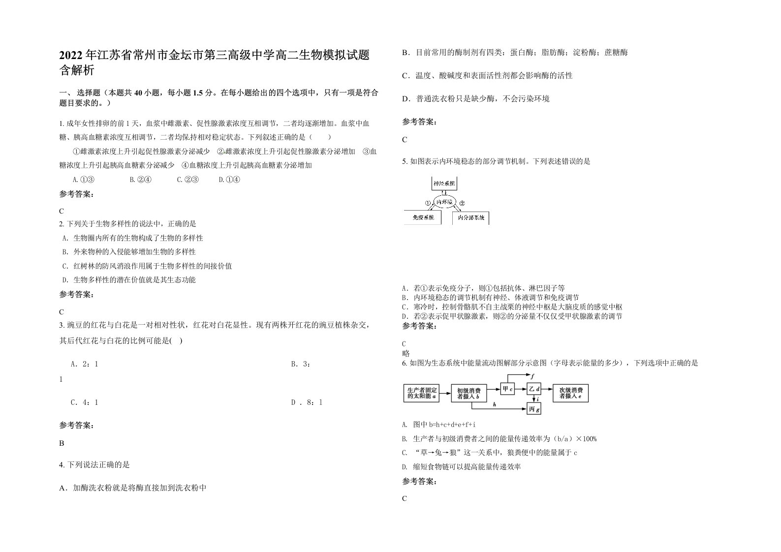 2022年江苏省常州市金坛市第三高级中学高二生物模拟试题含解析