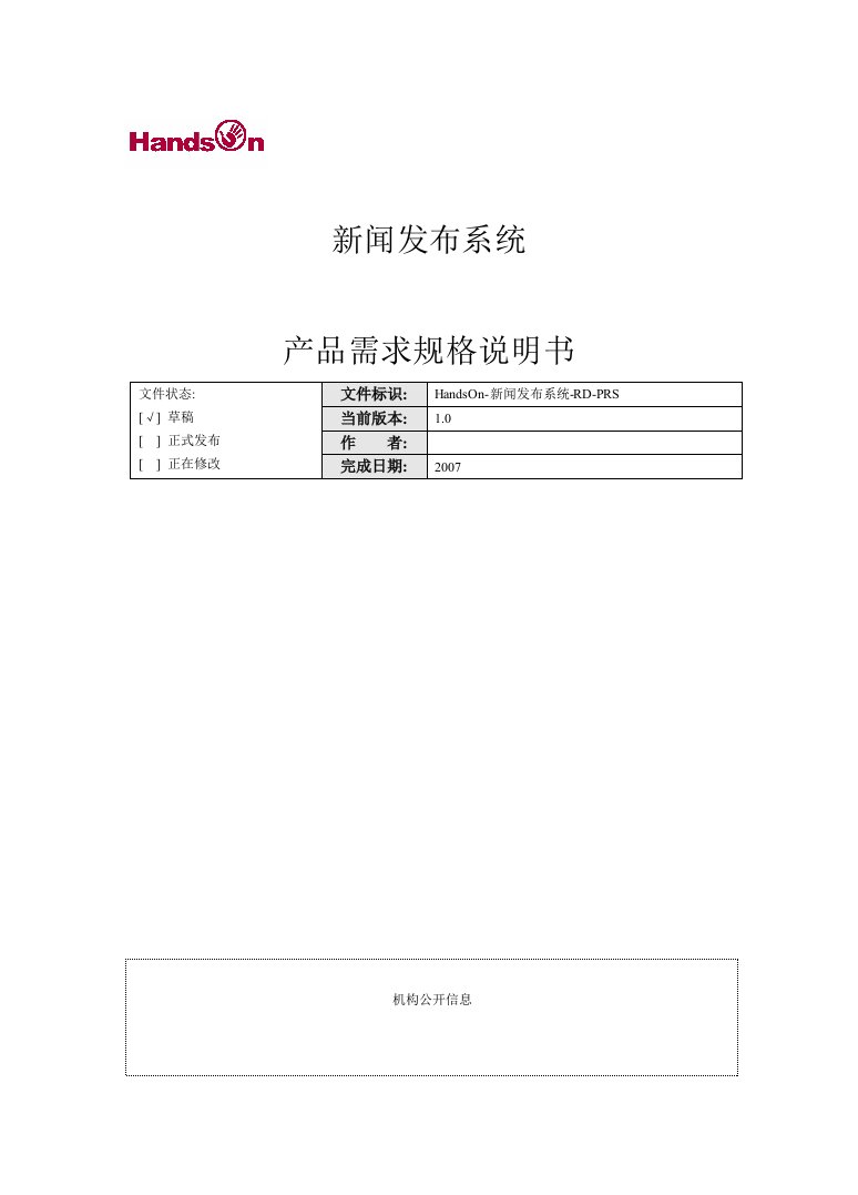 新闻发布系统需求规格说明书