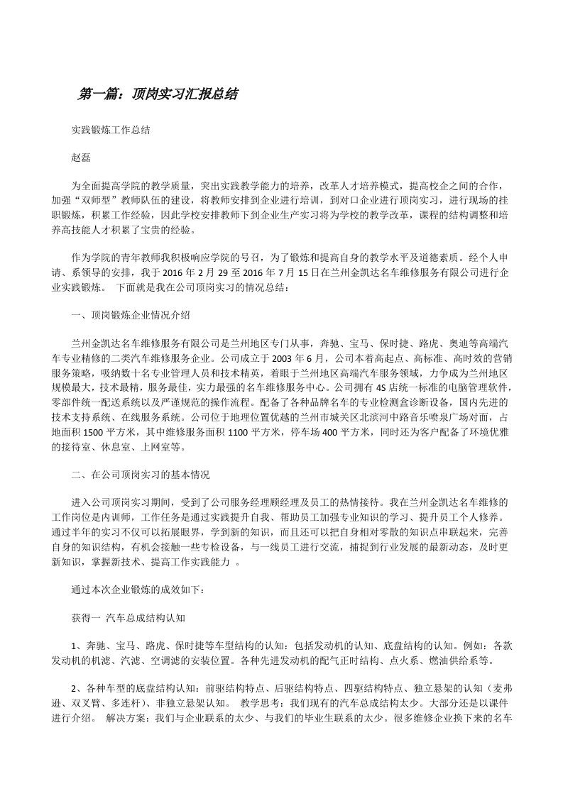 顶岗实习汇报总结[修改版]