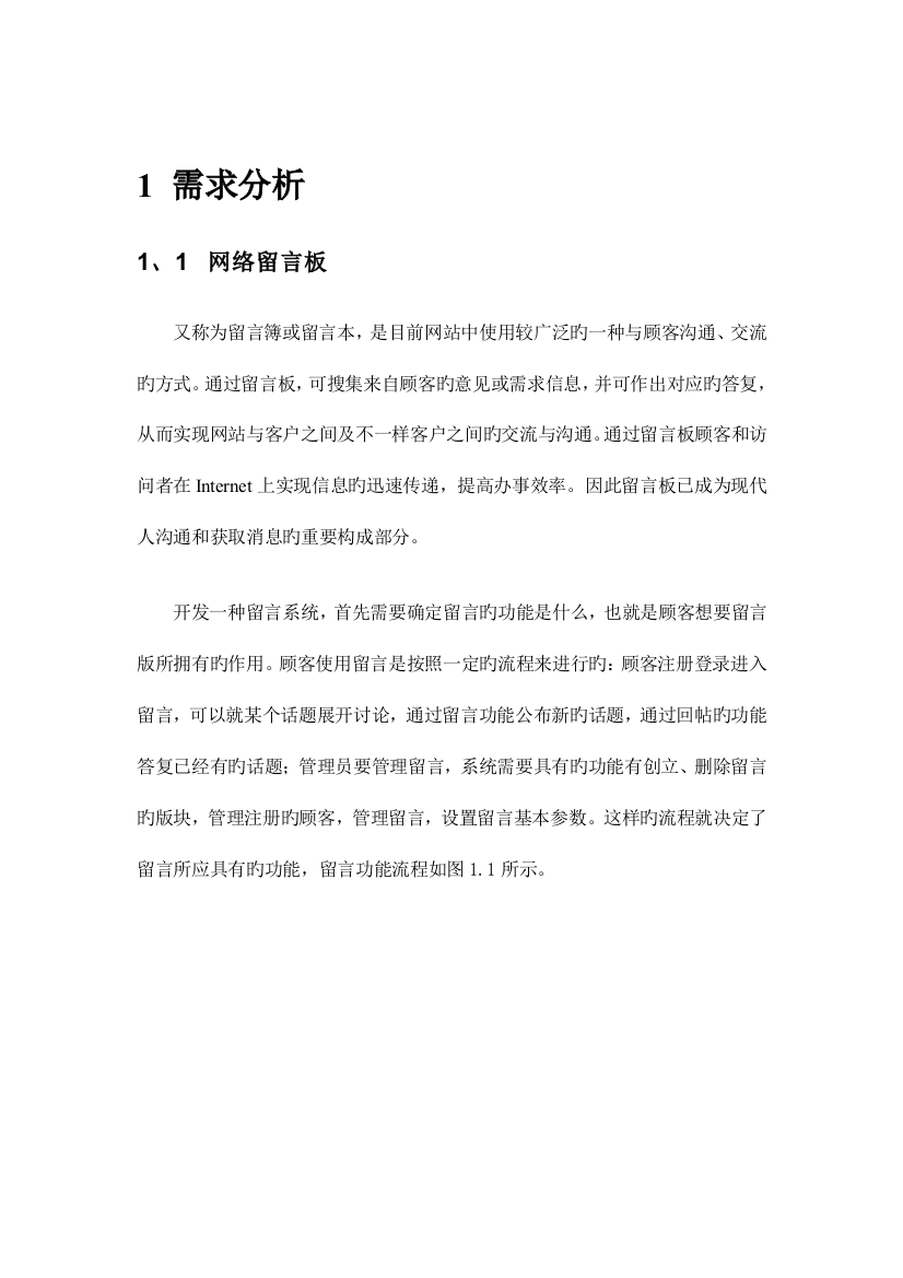 我的留言板程序设计报告