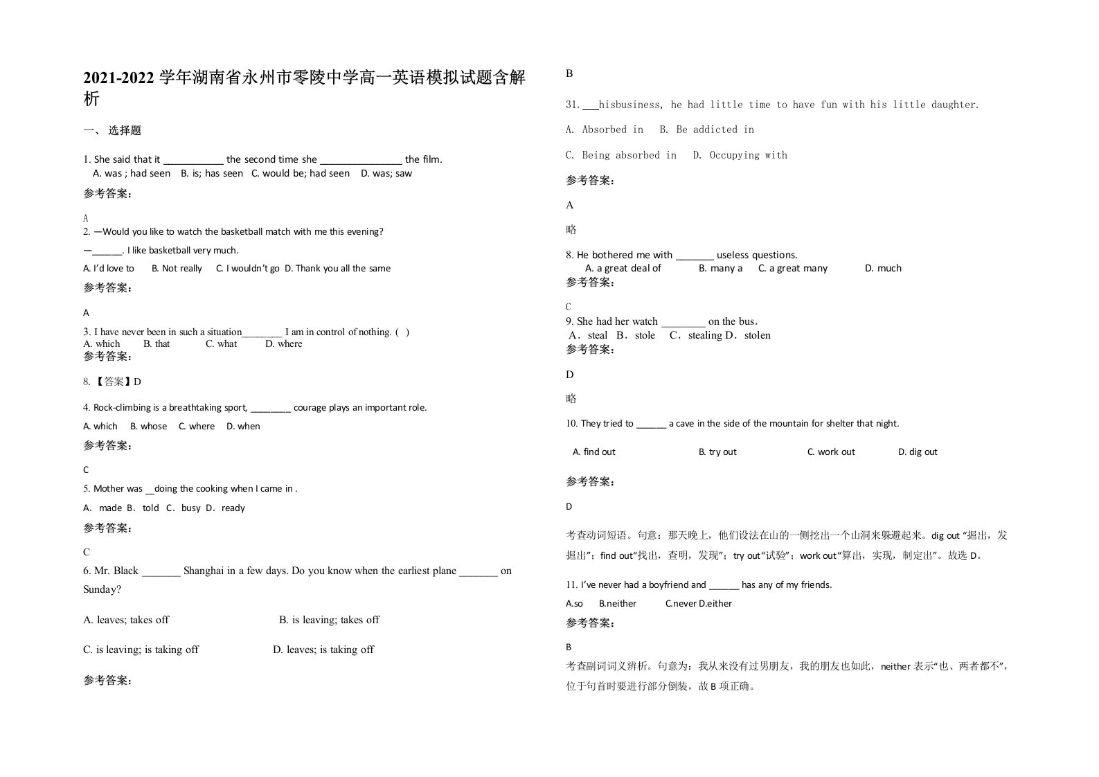 2021-2022学年湖南省永州市零陵中学高一英语模拟试题含解析