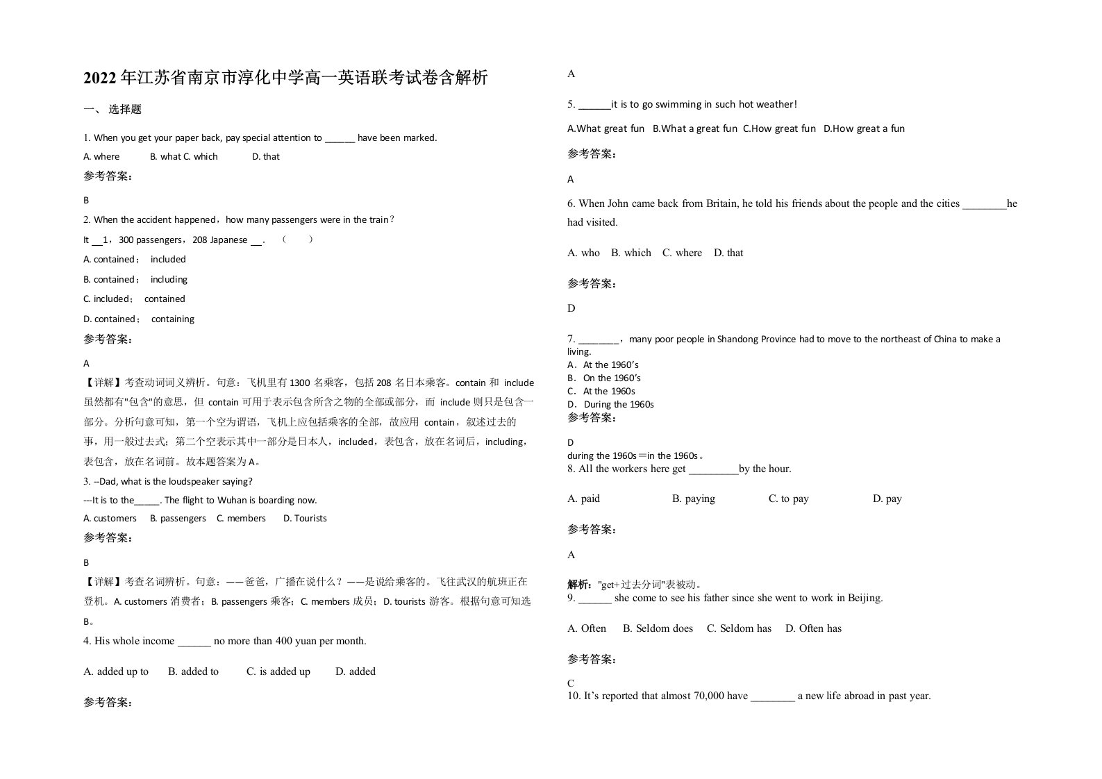 2022年江苏省南京市淳化中学高一英语联考试卷含解析