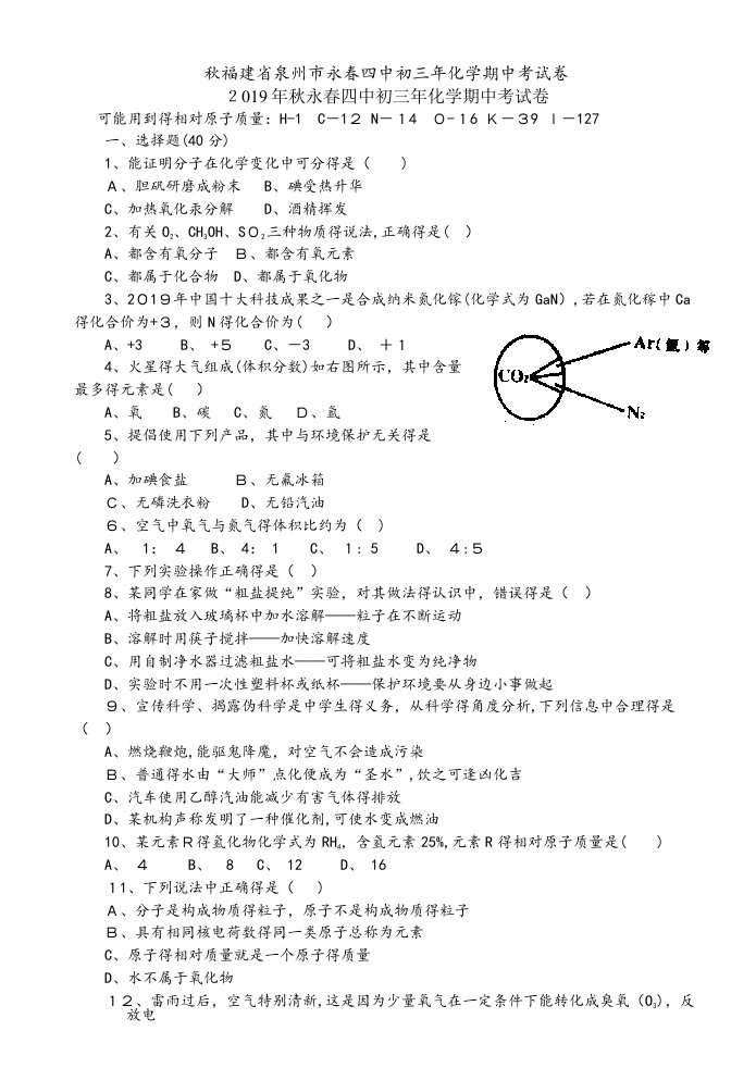 秋福建省泉州市永春四中初三年化学期中考试卷