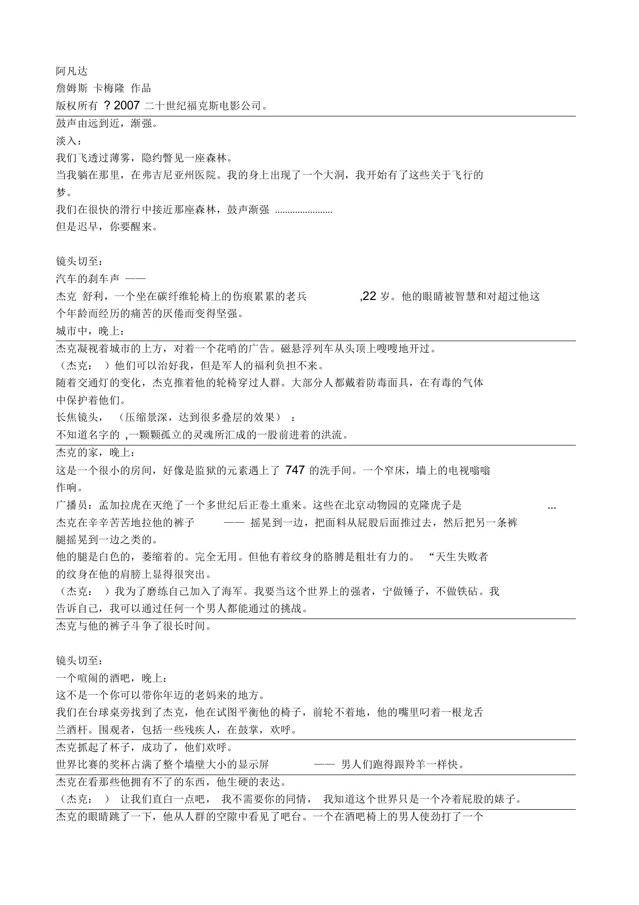 阿凡达中文剧本DOC