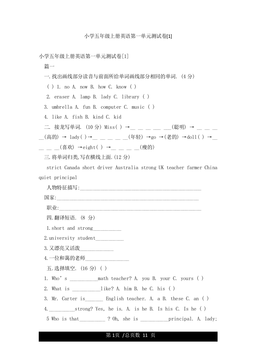 小学五年级上册英语第一单元测试卷[1]