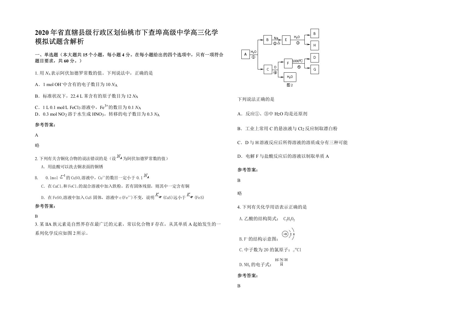 2020年省直辖县级行政区划仙桃市下查埠高级中学高三化学模拟试题含解析