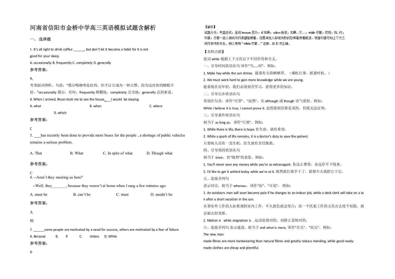 河南省信阳市金桥中学高三英语模拟试题含解析