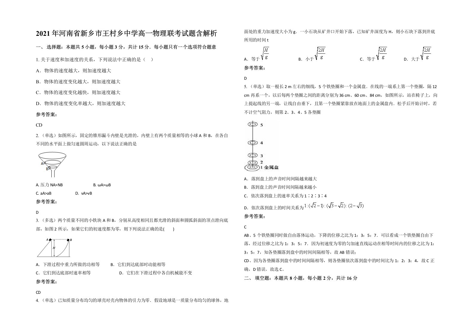 2021年河南省新乡市王村乡中学高一物理联考试题含解析