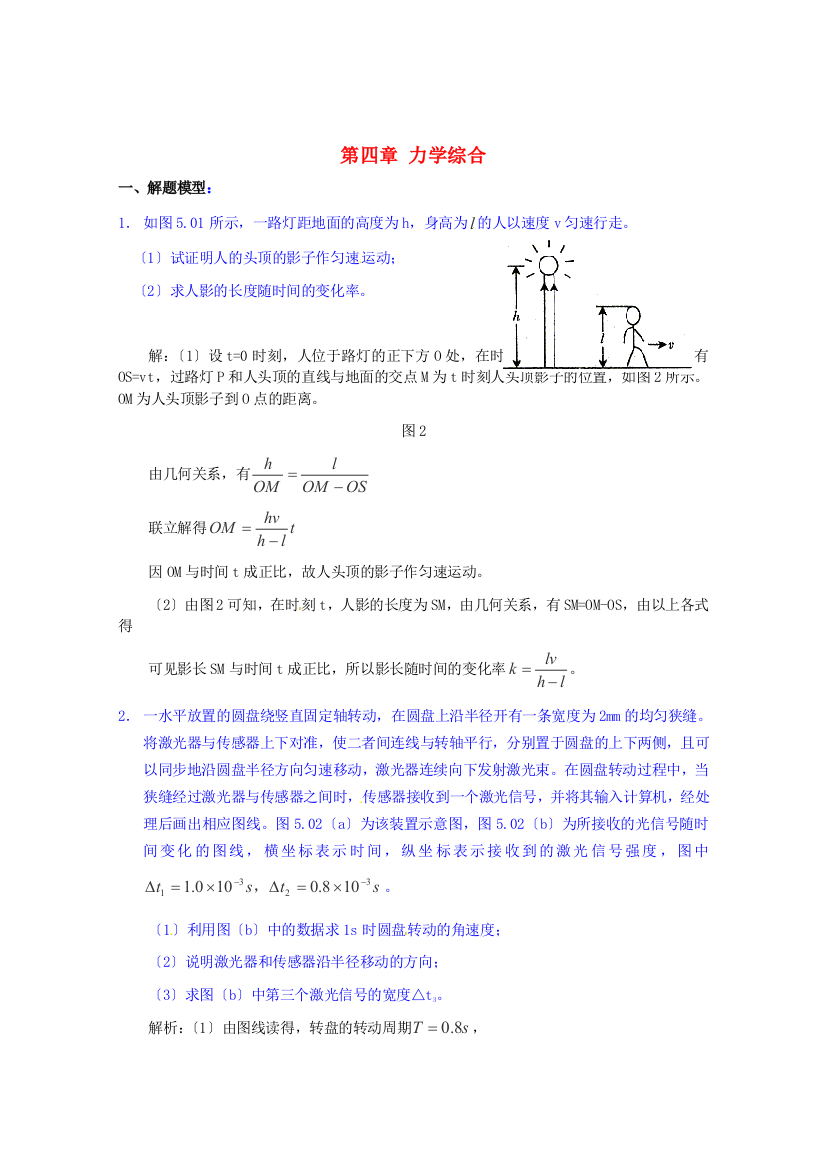 （高中物理）第四章力学综合