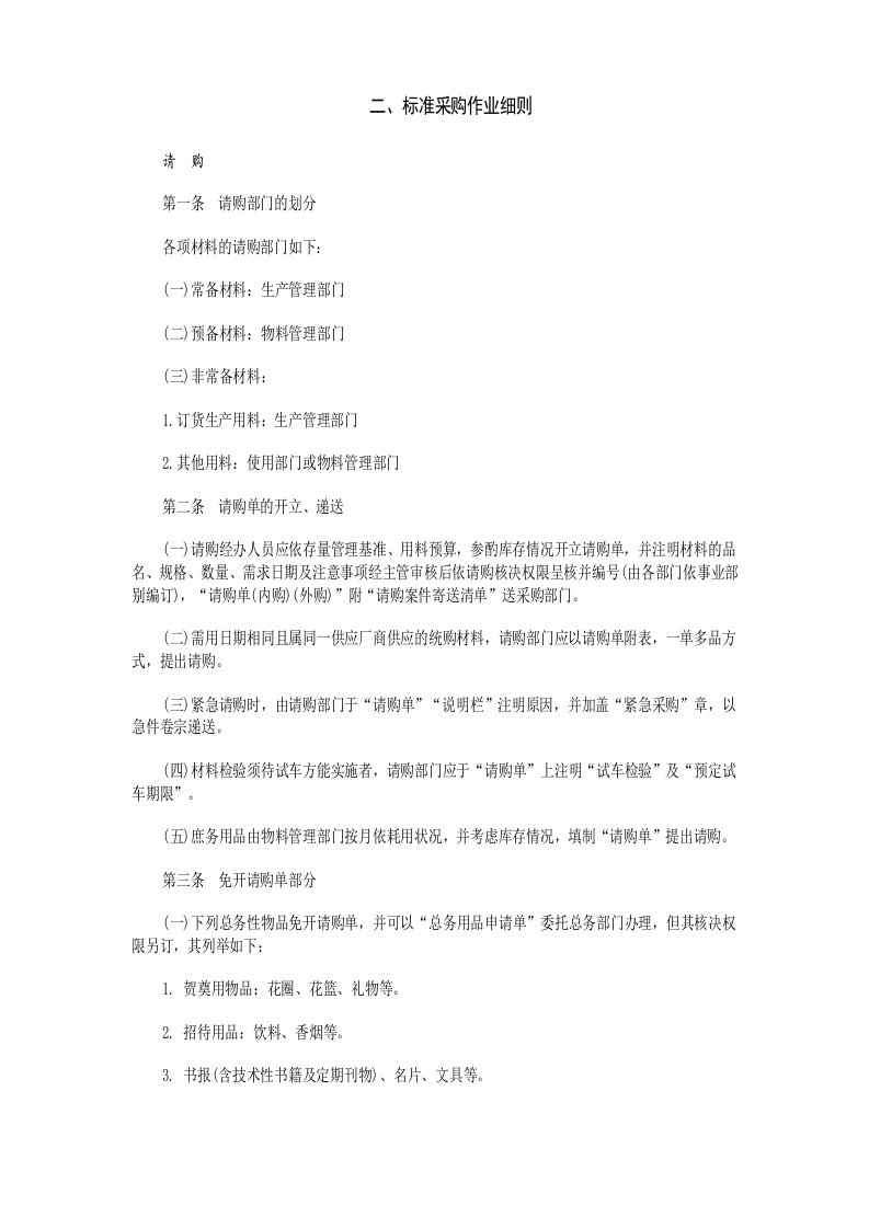 食品生产采购、质量管理最先进的全套制度