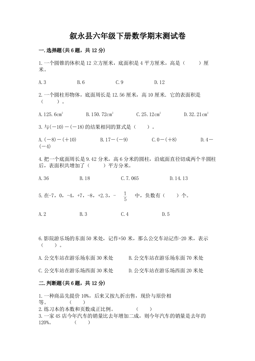 叙永县六年级下册数学期末测试卷新版