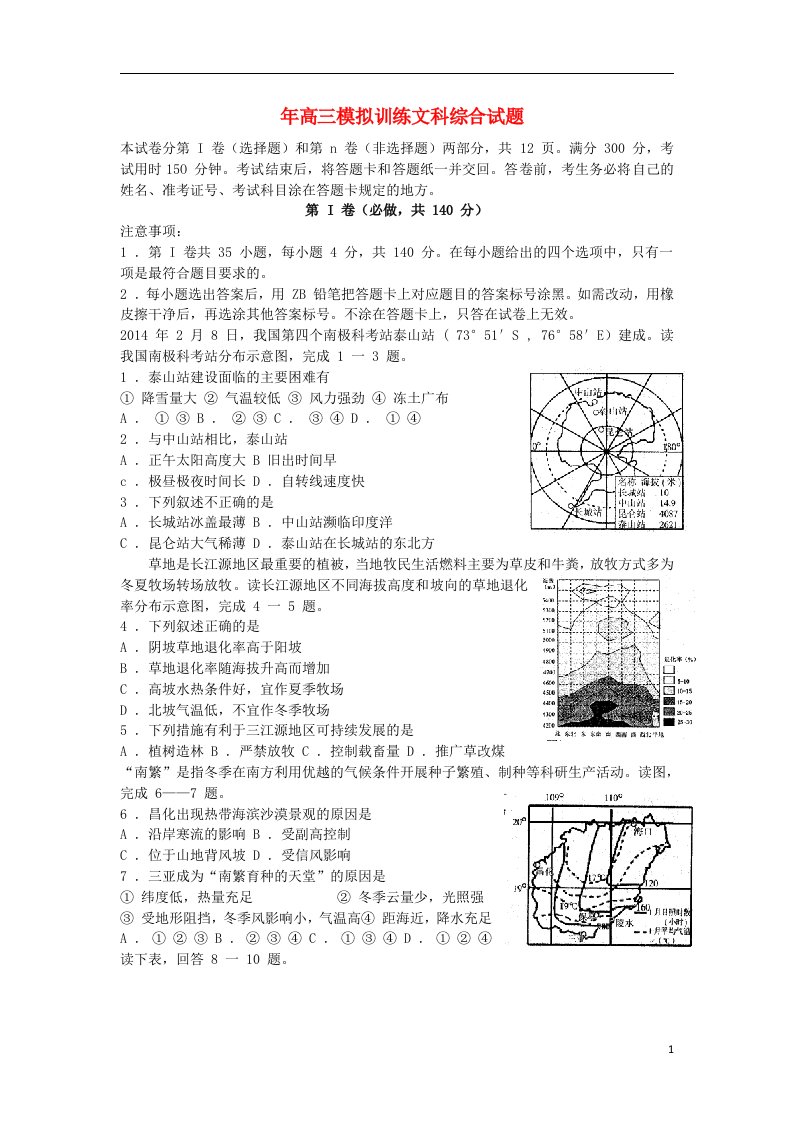 山东省潍坊市四县市高三文综（地理部分）5月联合模拟考试题新人教版