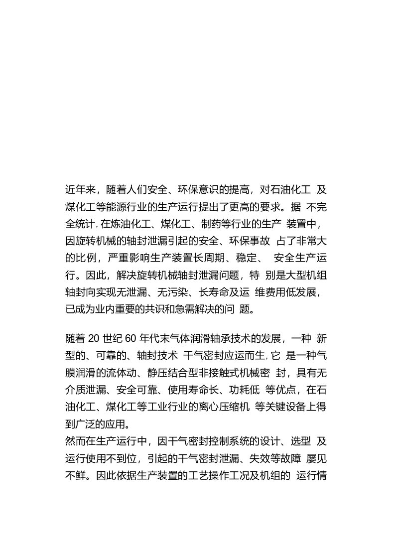 离心压缩机干气密封原理与典型故障分析