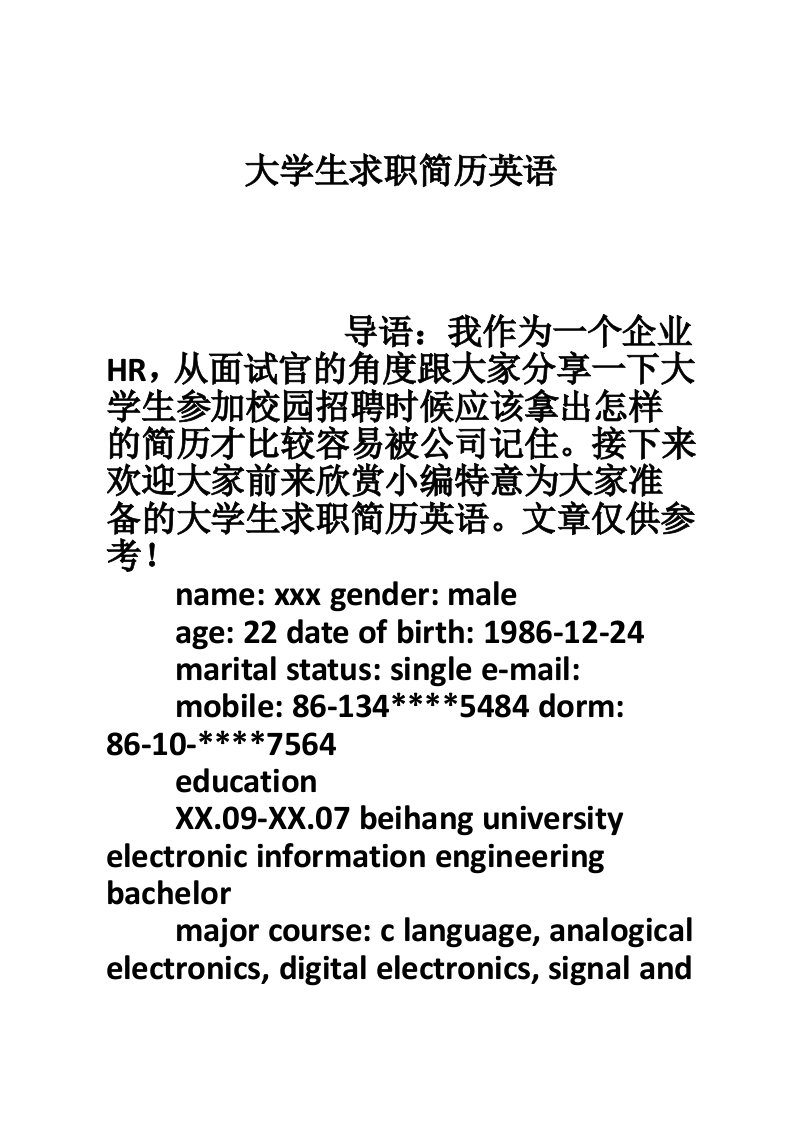 大学生求职简历英语