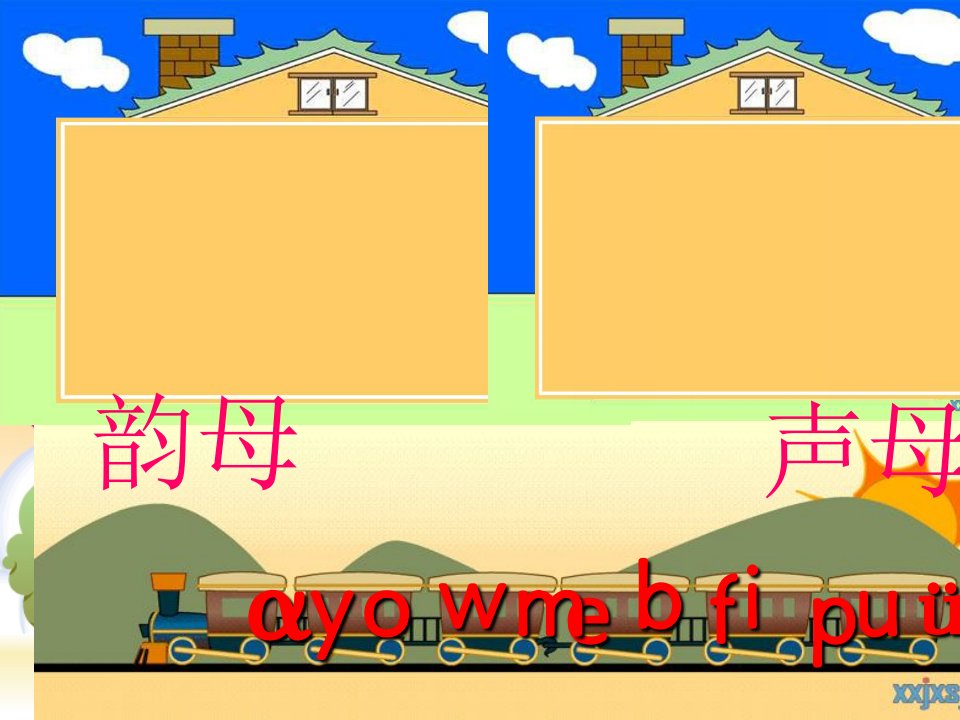 人教版小学语文一年级上册《拼音复习一》