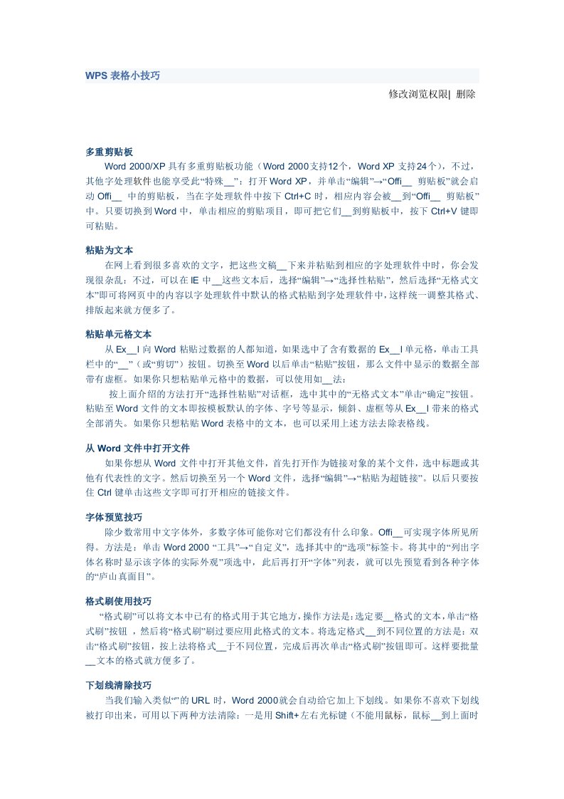 WPS表格小技巧