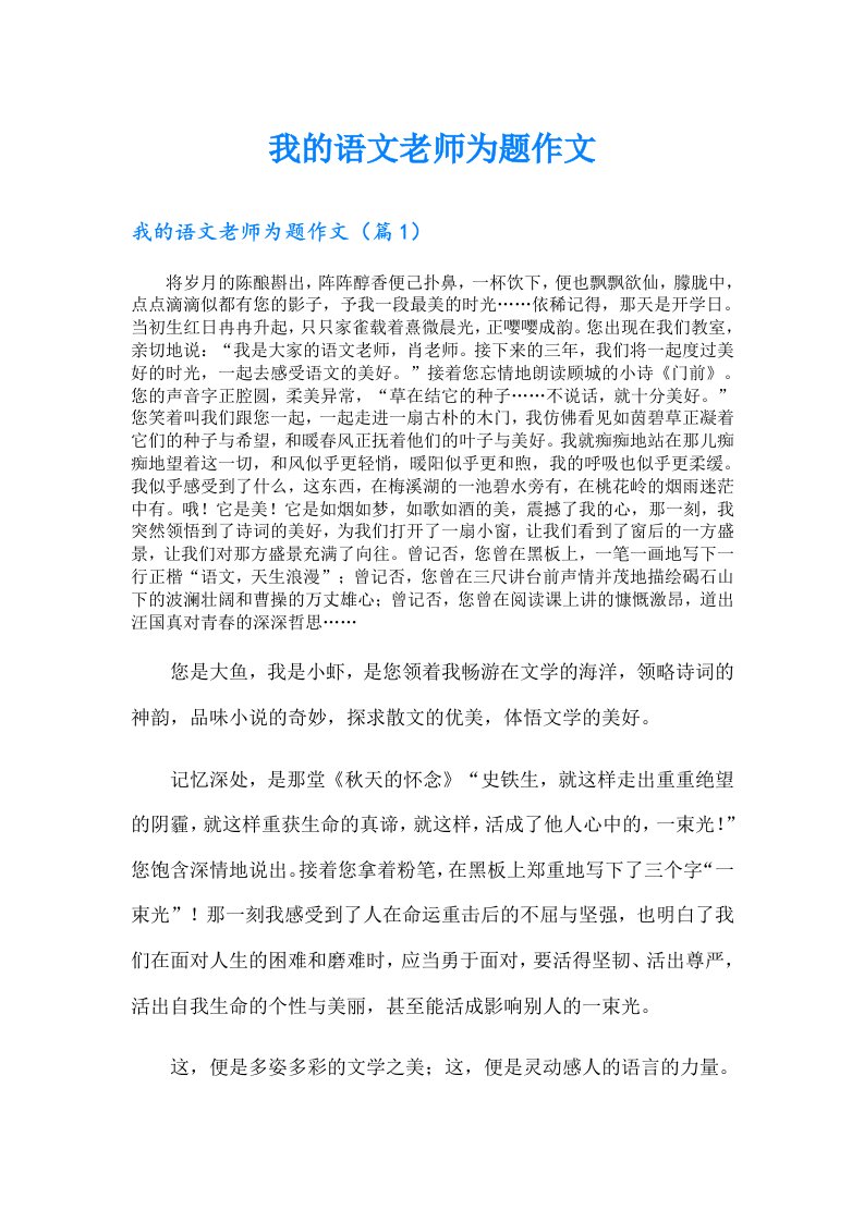 我的语文老师为题作文