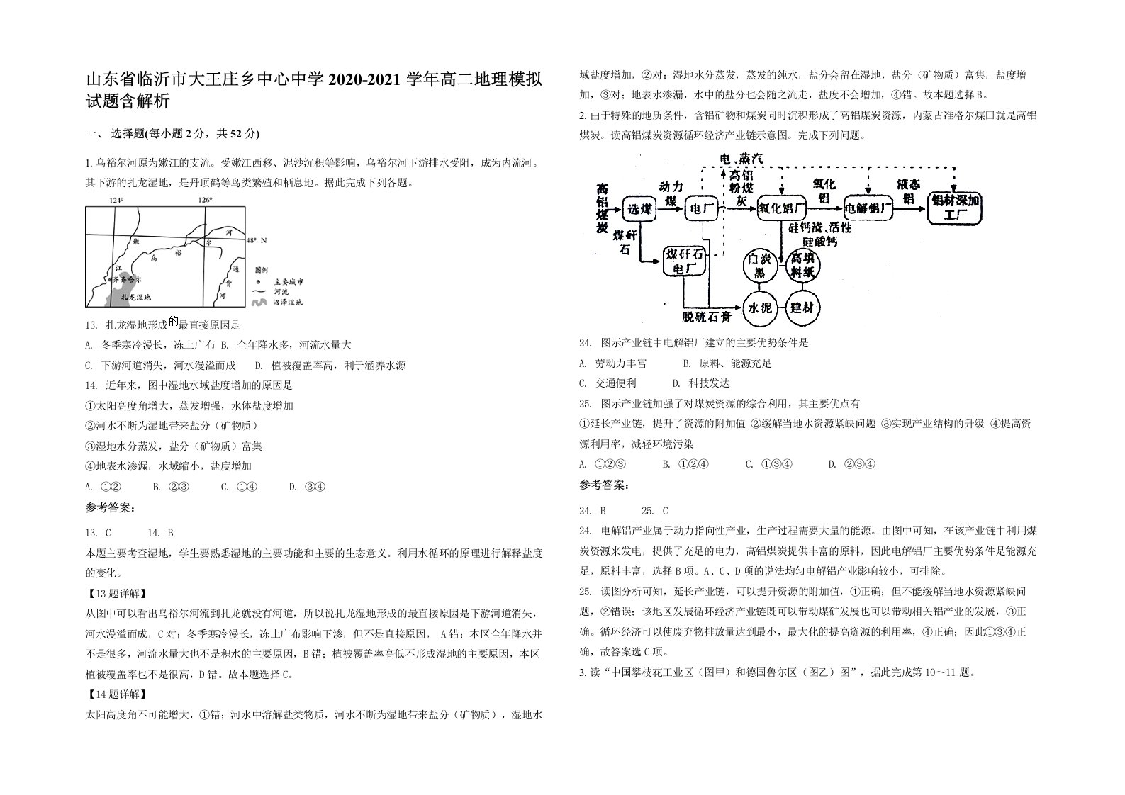 山东省临沂市大王庄乡中心中学2020-2021学年高二地理模拟试题含解析