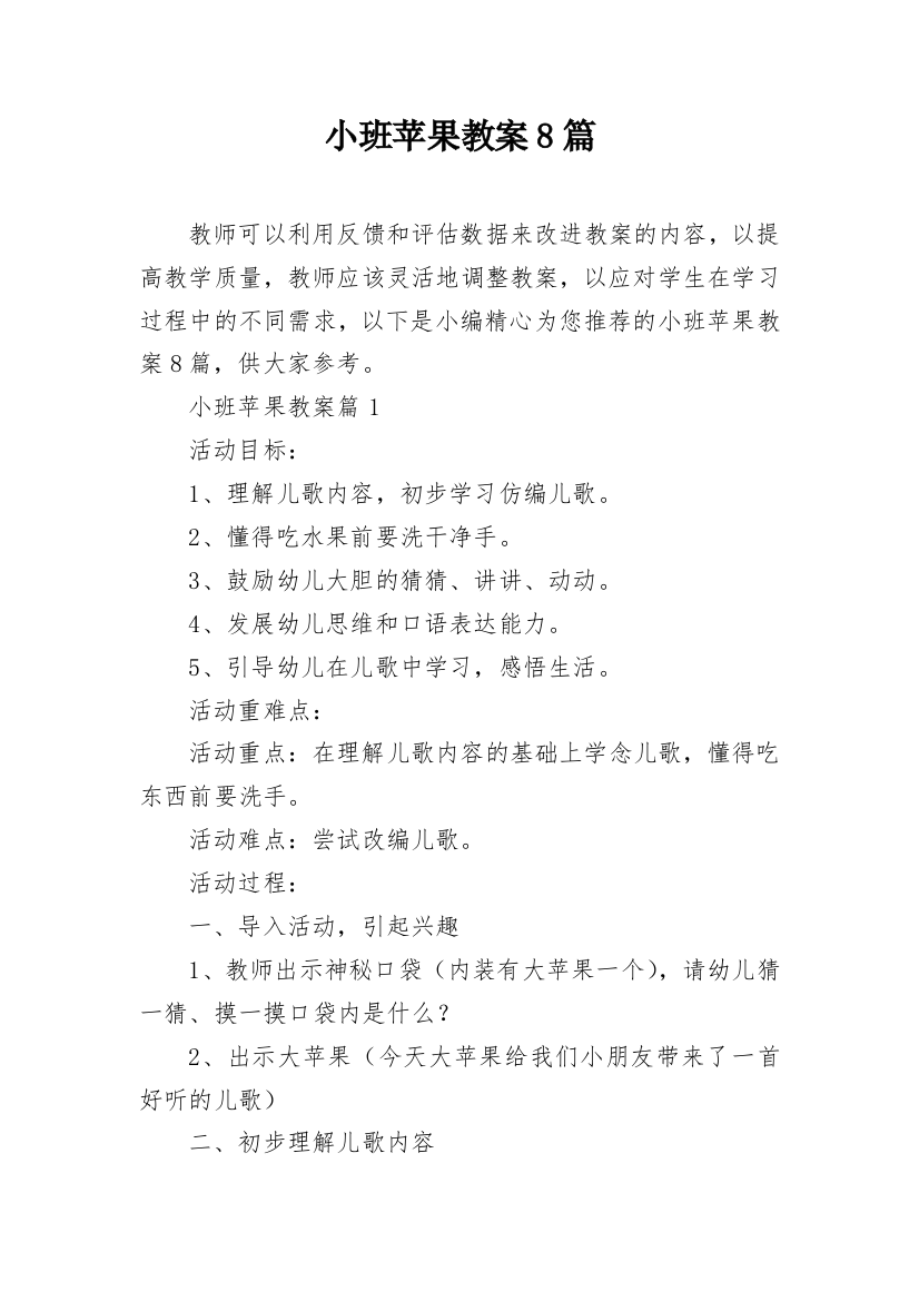 小班苹果教案8篇