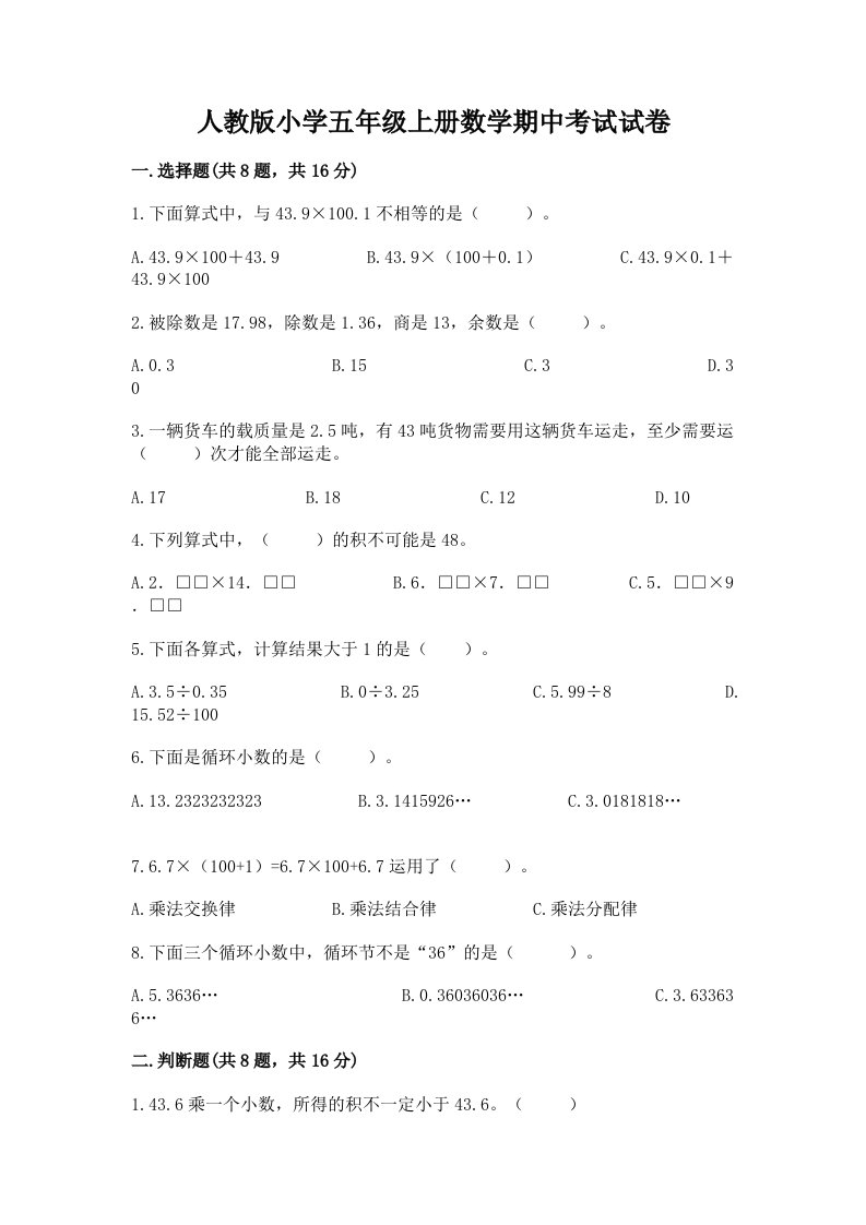 人教版小学五年级上册数学期中考试试卷【有一套】