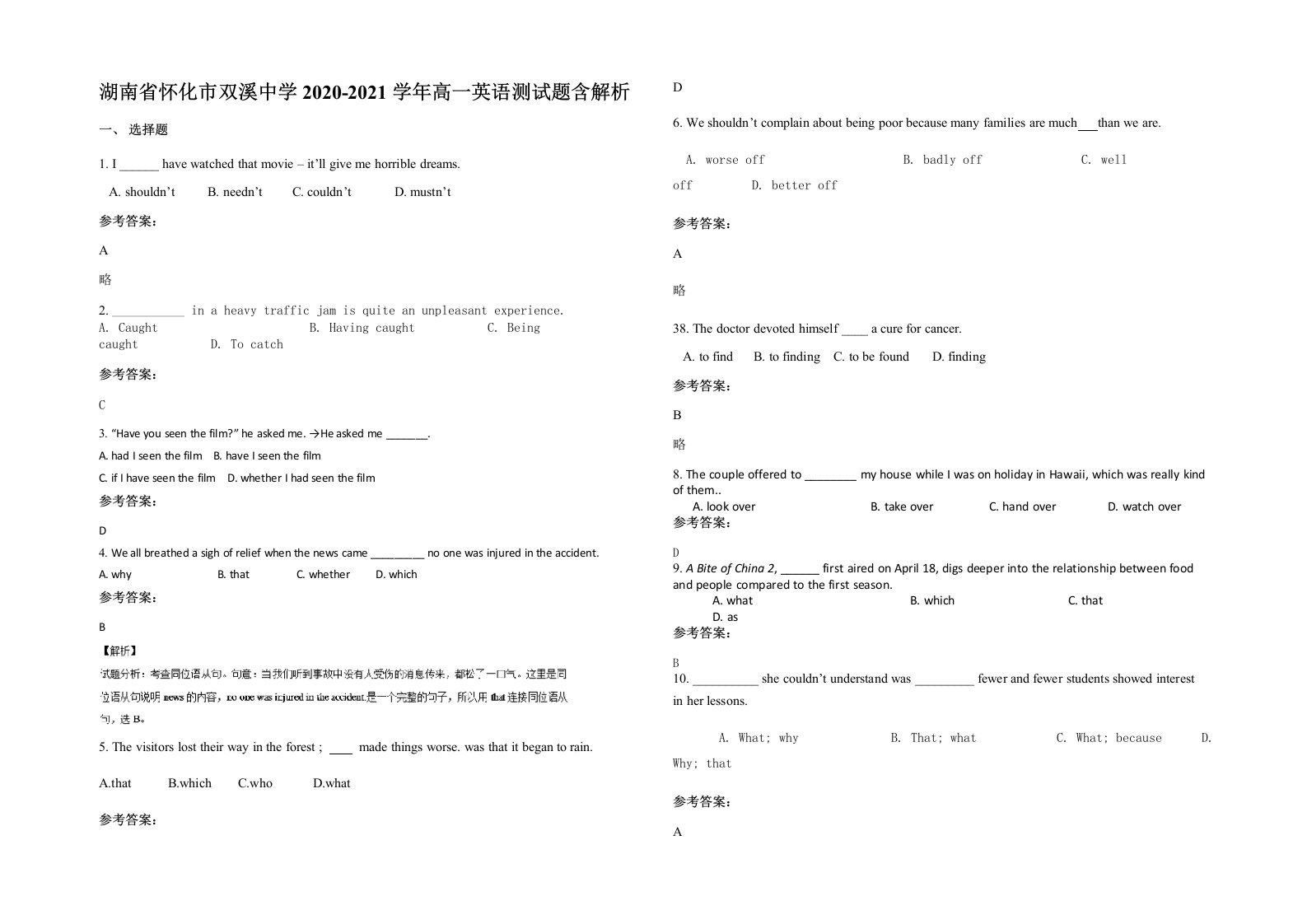 湖南省怀化市双溪中学2020-2021学年高一英语测试题含解析