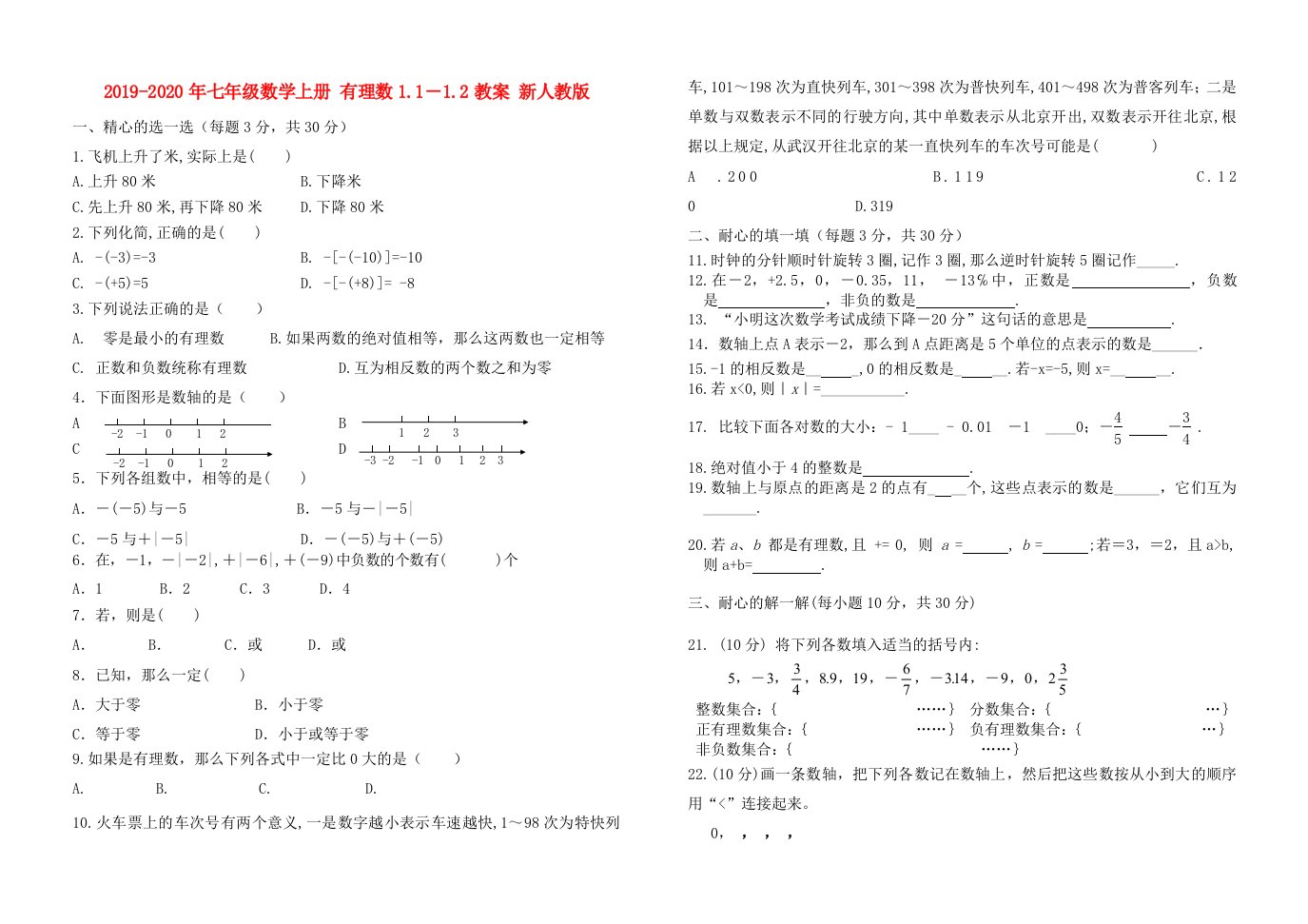 2019-2020年七年级数学上册