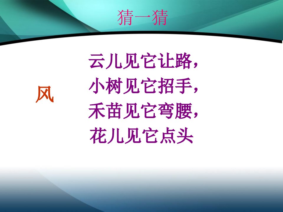 小学二年级上册语文《风娃娃》