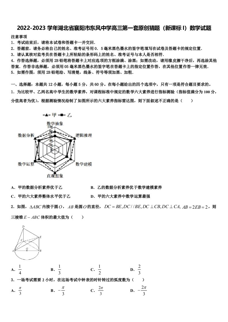 2022-2023学年湖北省襄阳市东风中学高三第一套原创猜题（新课标I）数学试题含解析