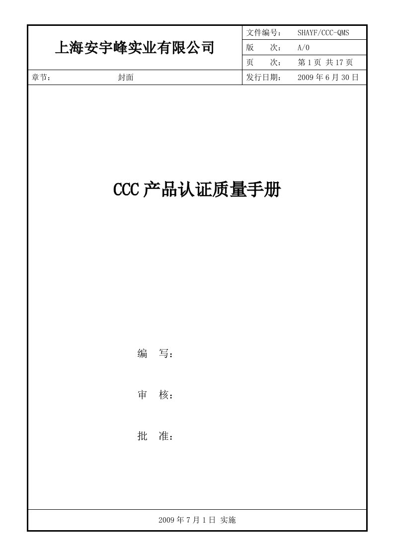 CCC质量手册