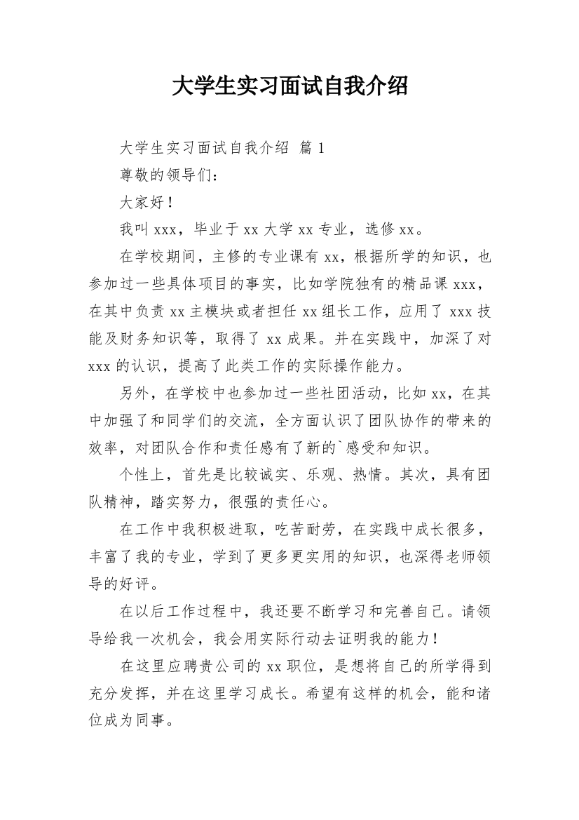 大学生实习面试自我介绍_3