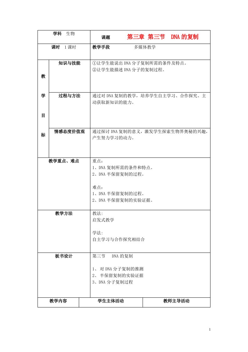 吉林省集安市第一中学高中生物