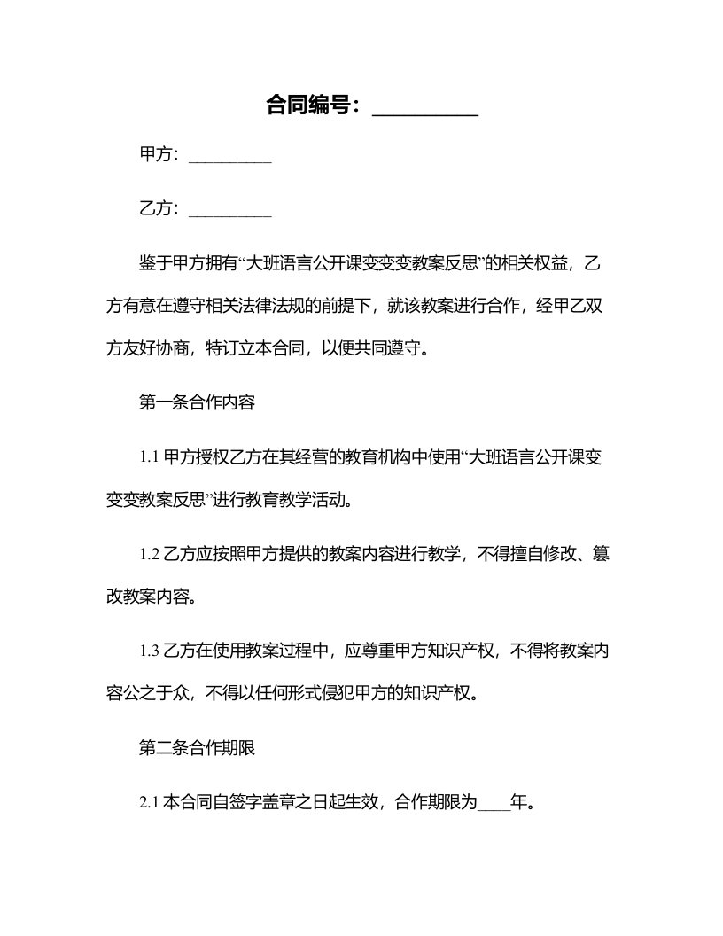 大班语言公开课变变变教案反思