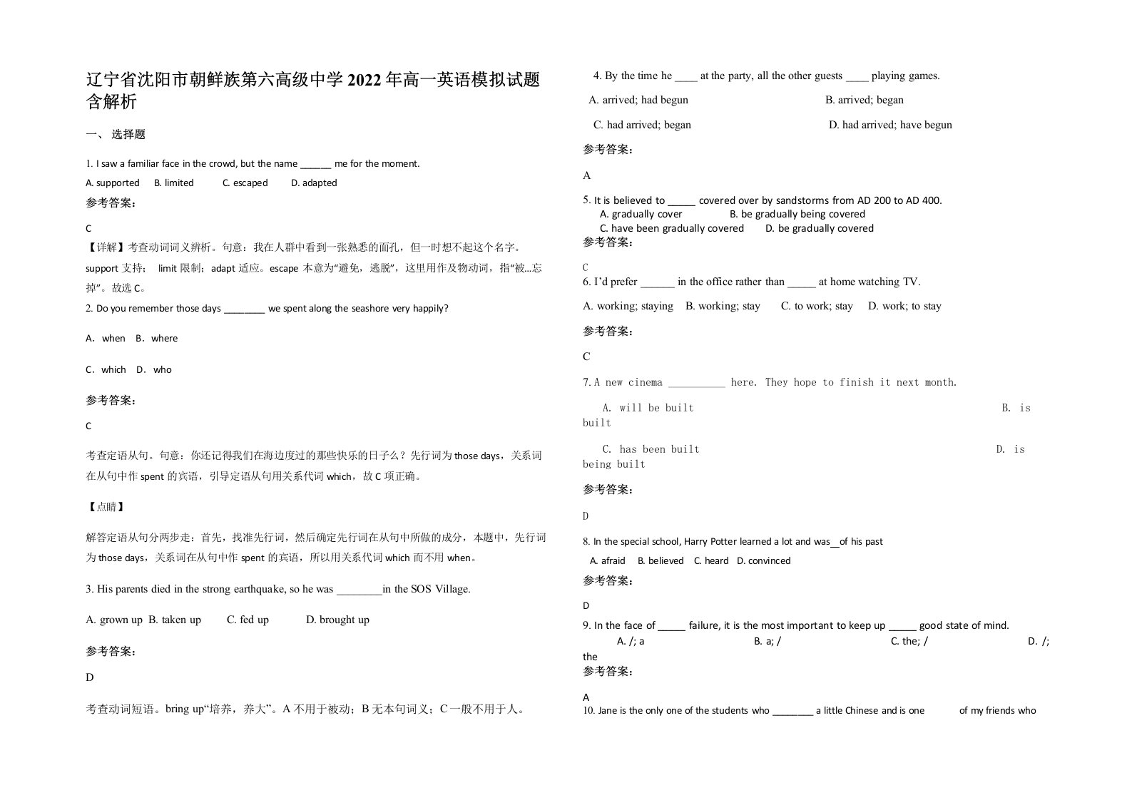 辽宁省沈阳市朝鲜族第六高级中学2022年高一英语模拟试题含解析