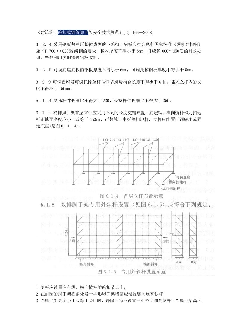 碗扣式脚手架规范