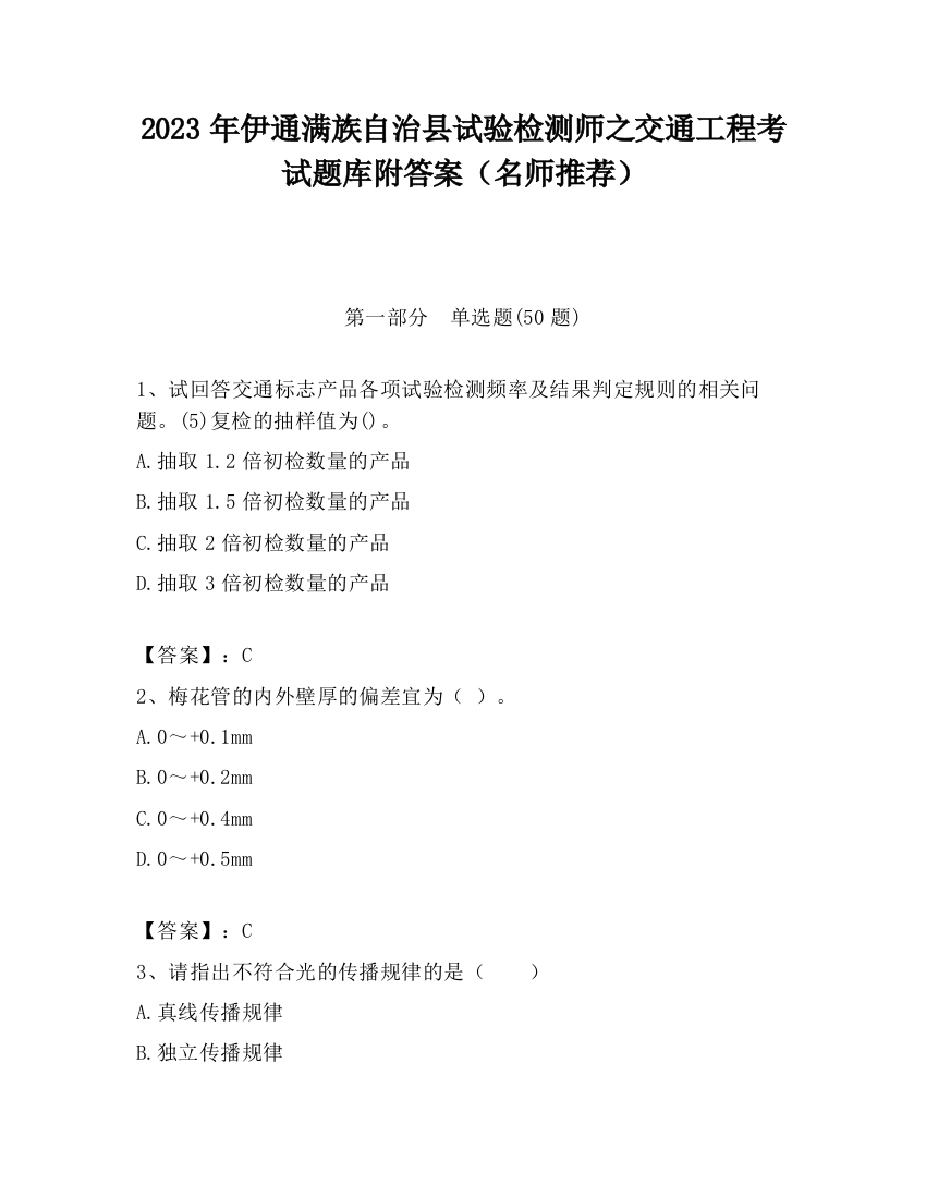 2023年伊通满族自治县试验检测师之交通工程考试题库附答案（名师推荐）