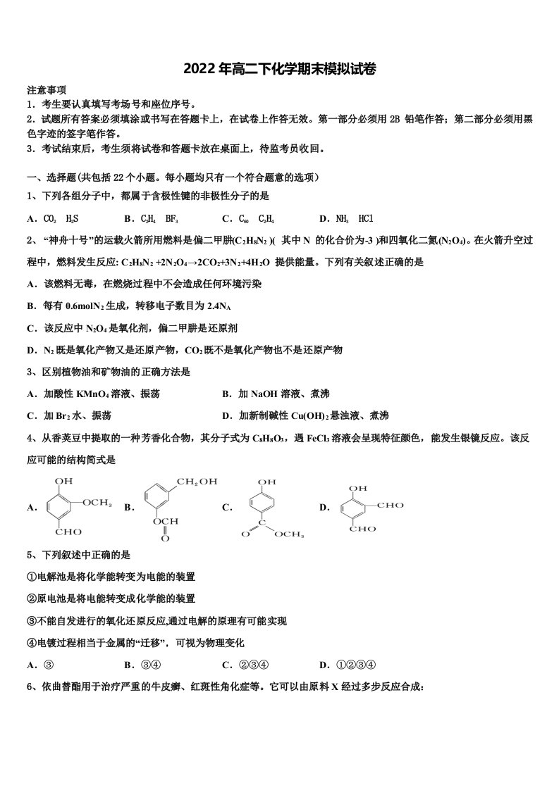 2022届广西玉林、柳州市高二化学第二学期期末检测试题含解析