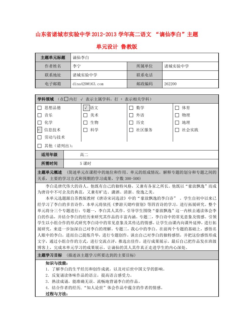 山东省诸城市实验中学2012-2013学年高二语文