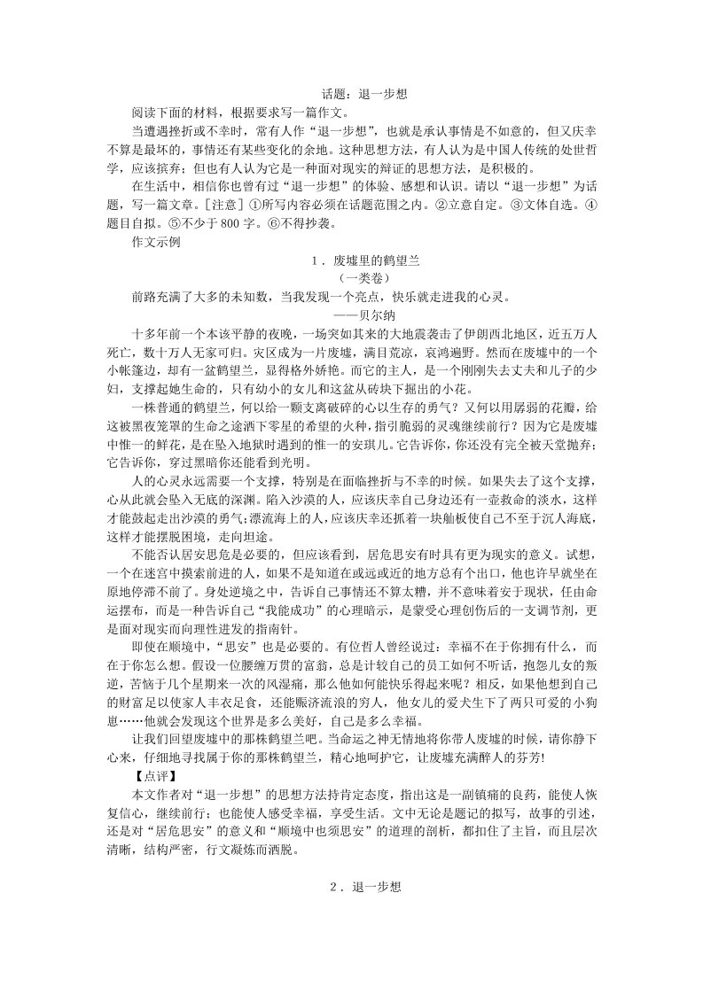 中考创新话题作文话题：退一步想