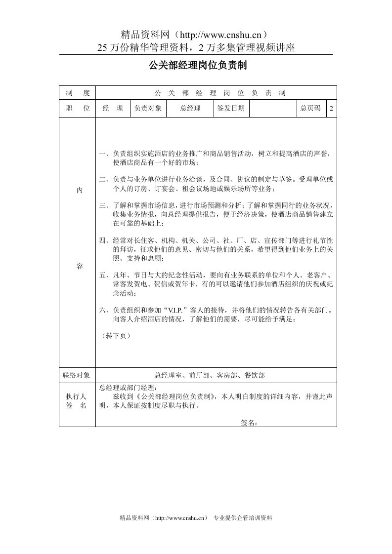 公关部经理岗位负责制