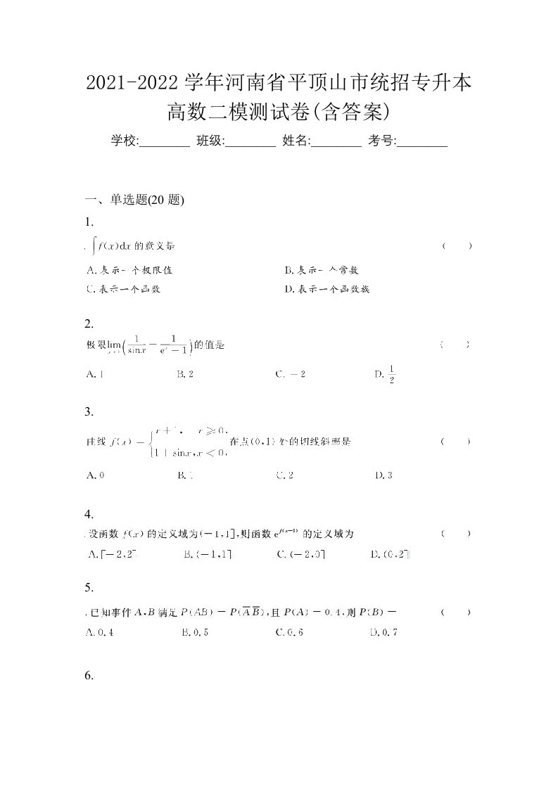 2021-2022学年河南省平顶山市统招专升本高数二模测试卷含答案