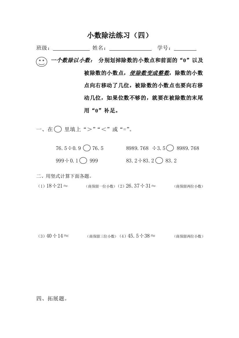 【小学中学教育精选】小数除法练习（四）