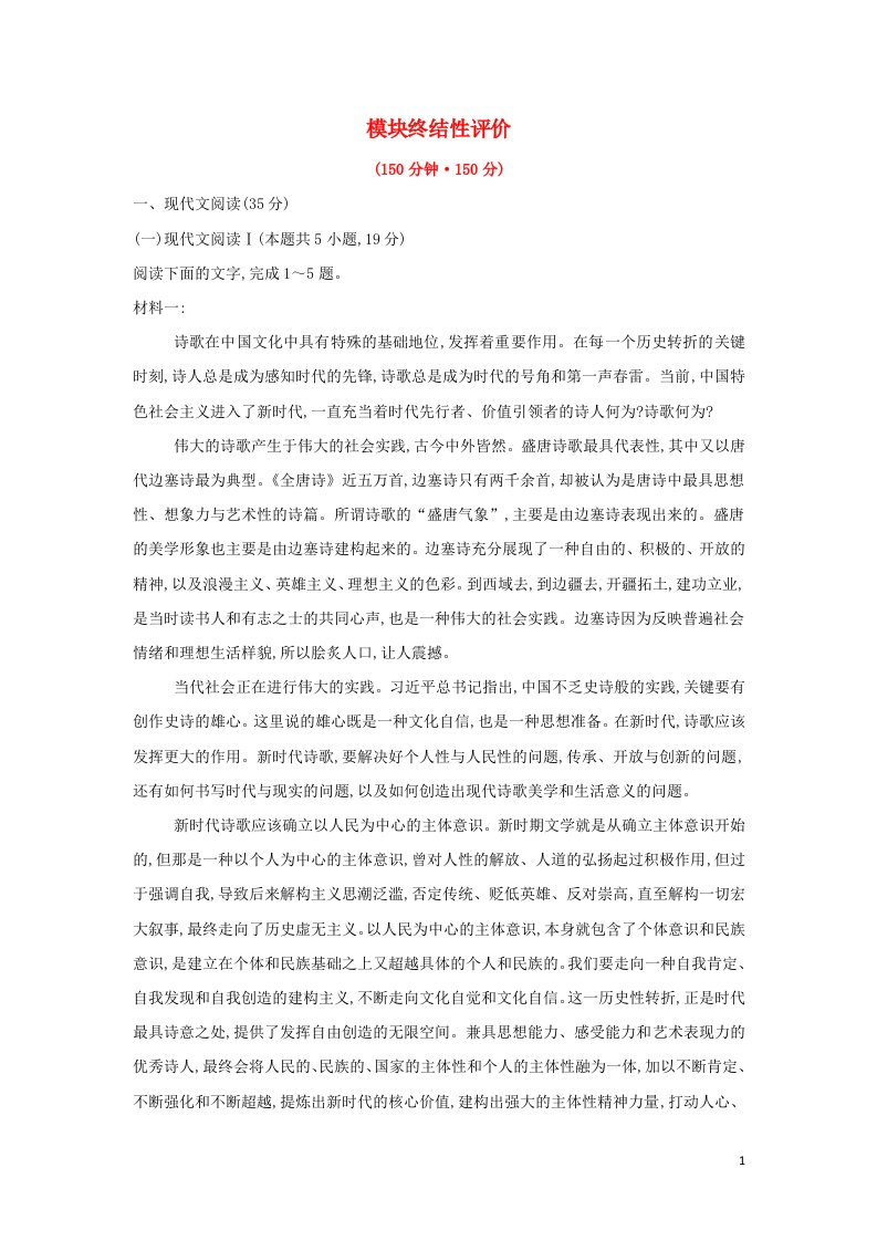 2021_2022学年高中语文模块练习含解析新人教版必修1