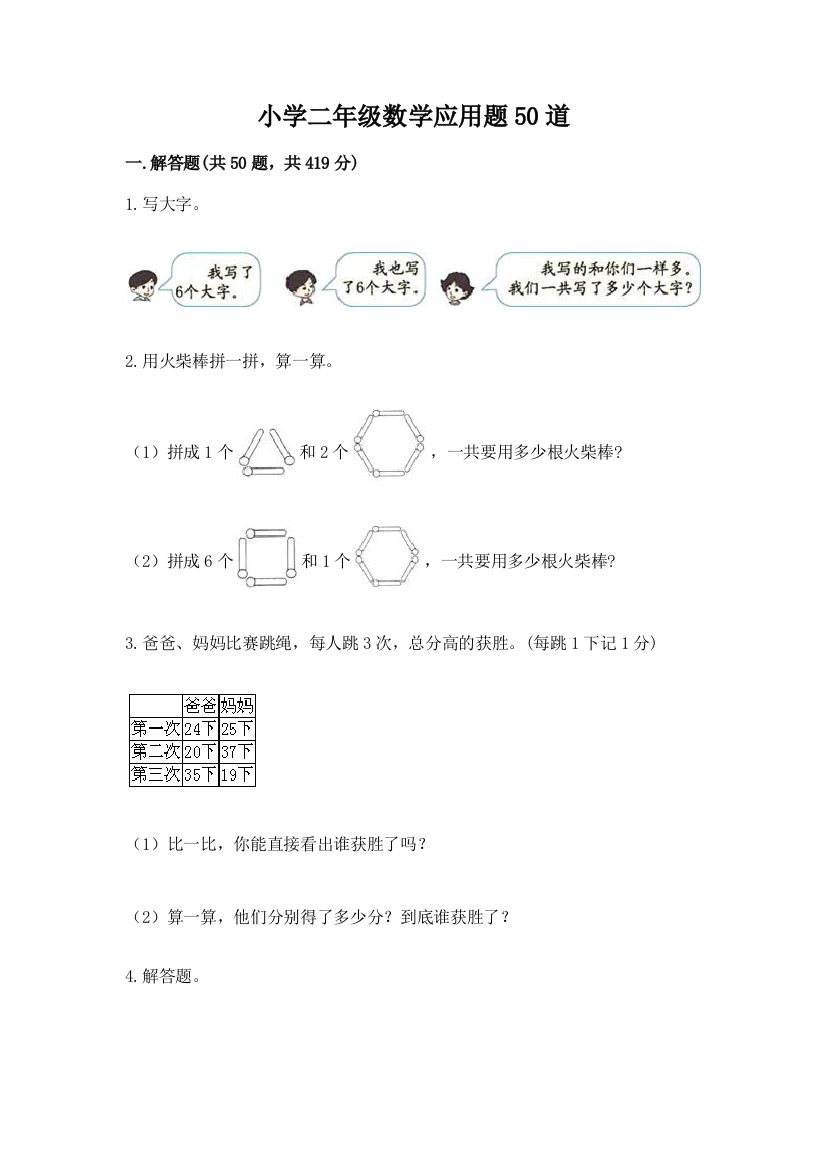 小学二年级数学应用题50道免费下载答案