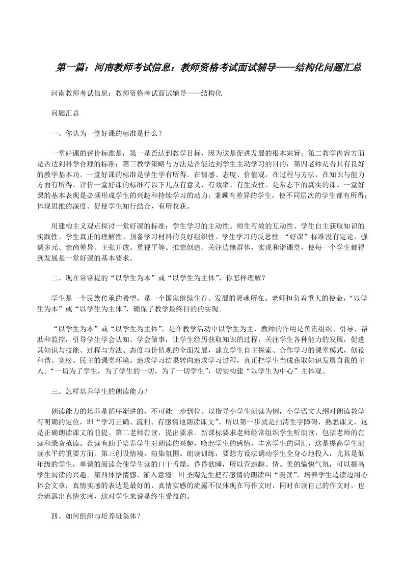 河南教师考试信息：教师资格考试面试辅导——结构化问题汇总[修改版]