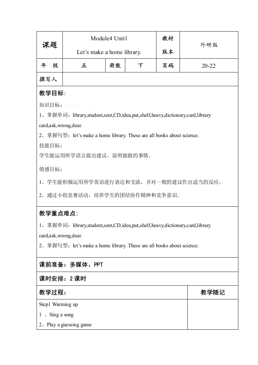 外研版五下Module4-Unit1-let´s-make-a-home-library教案