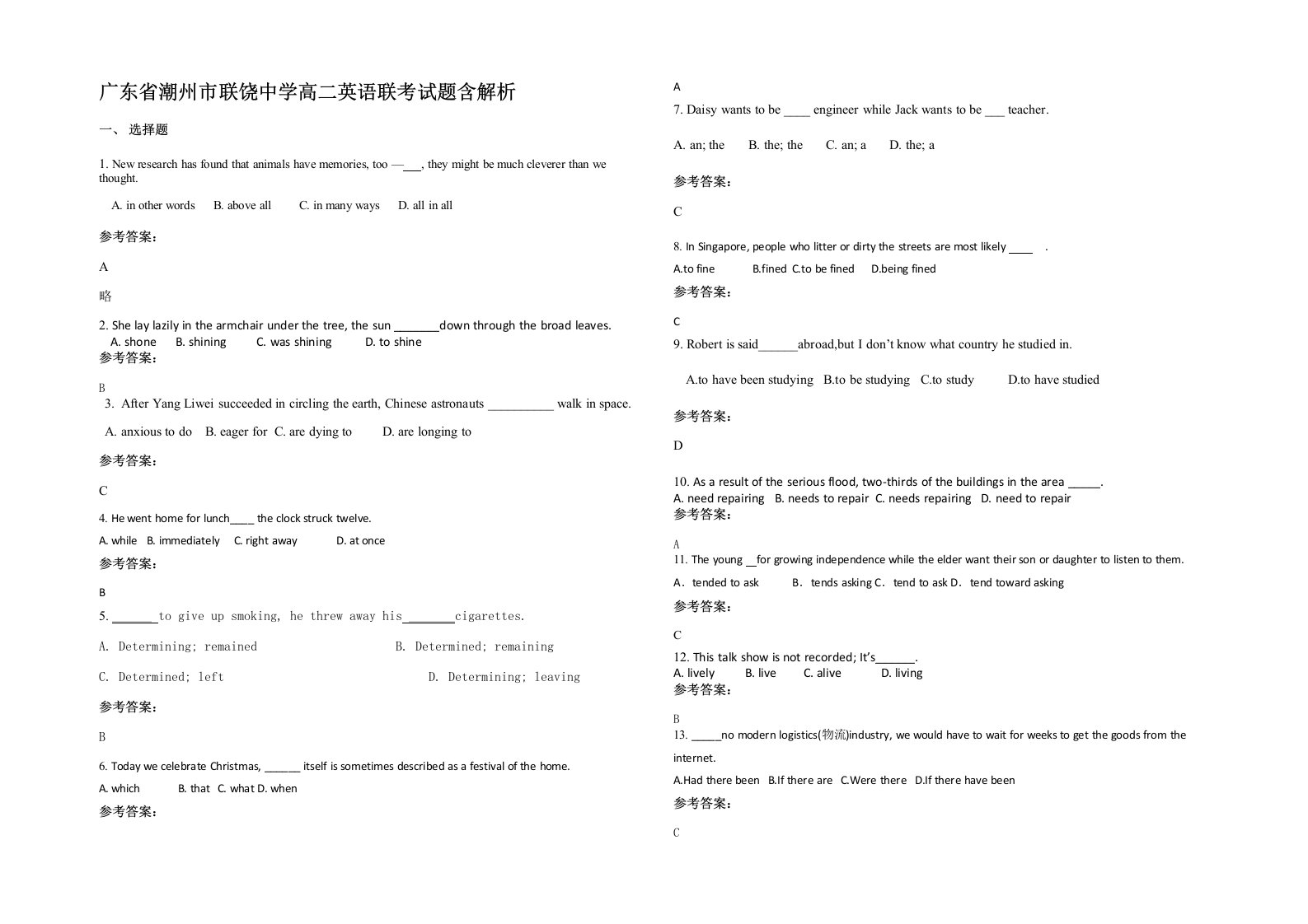 广东省潮州市联饶中学高二英语联考试题含解析