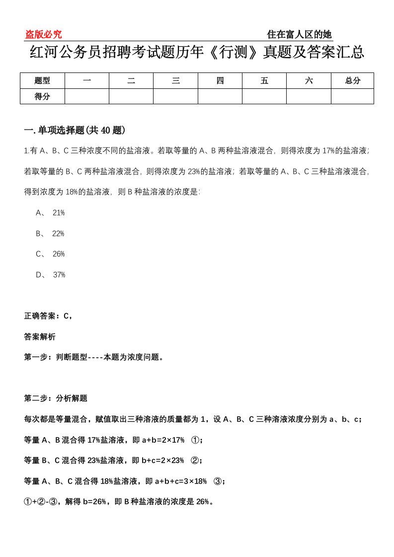 红河公务员招聘考试题历年《行测》真题及答案汇总第0114期