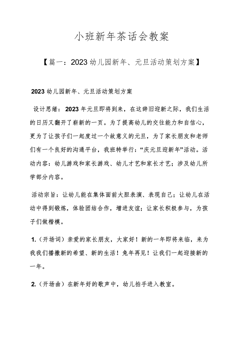 小班新年茶话会教案