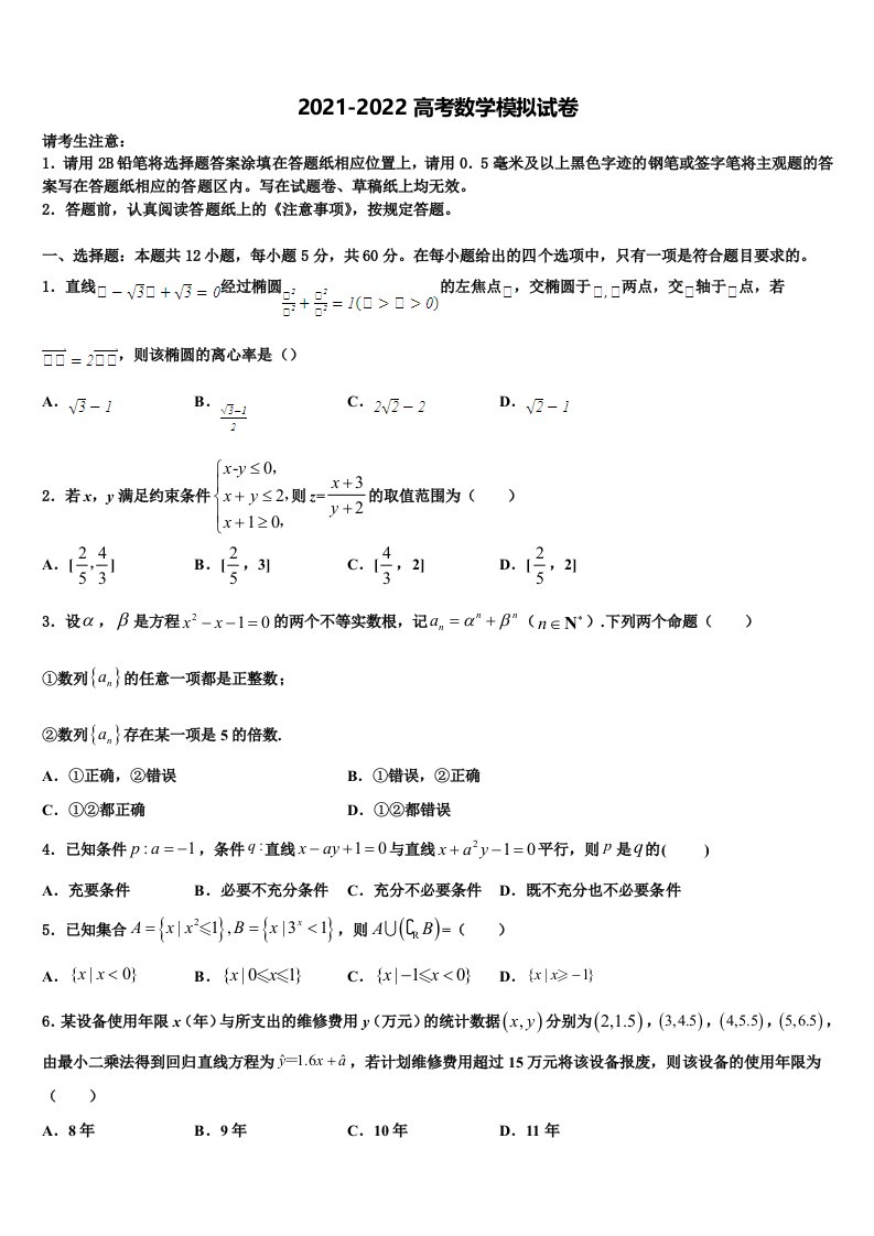 2022届福建省龙岩市第一中学高三考前热身数学试卷含解析