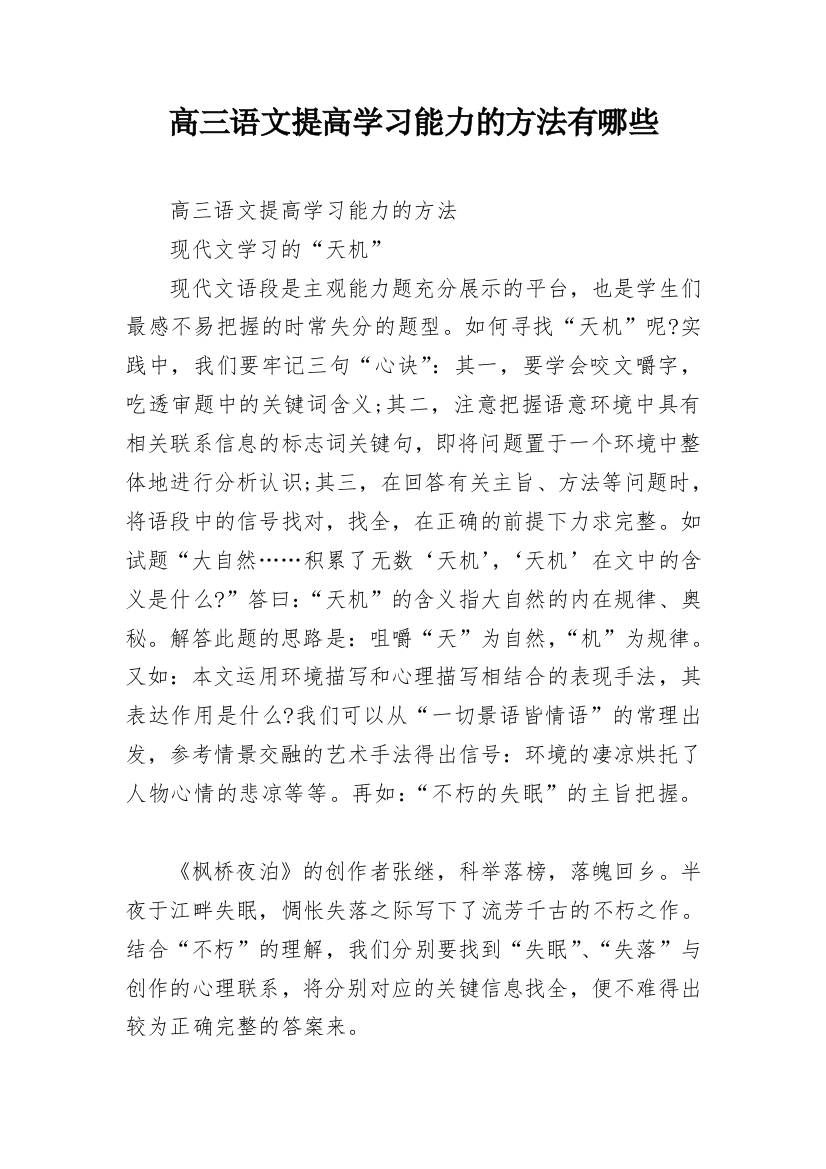 高三语文提高学习能力的方法有哪些_1